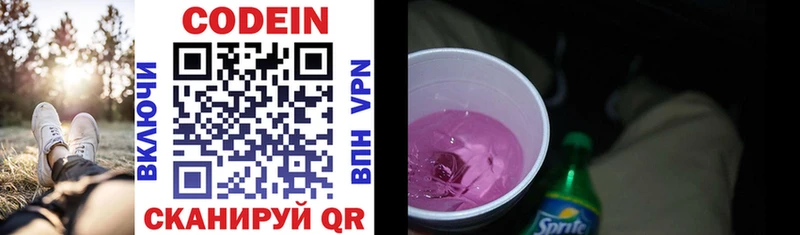 купить   Северодвинск  Кодеин Purple Drank 